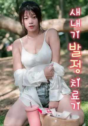楼上住着谁 短剧免费在线观看封面